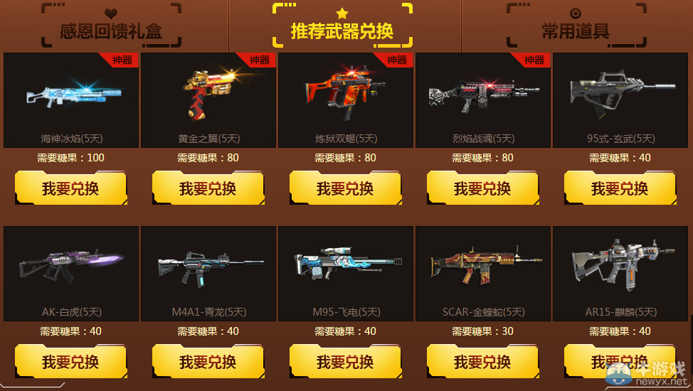 《逆戰(zhàn)》感恩月糖果有什么用 怎么獲得