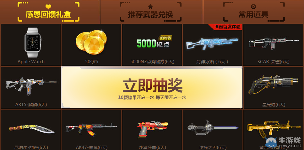 《逆戰(zhàn)》感恩月糖果有什么用 怎么獲得