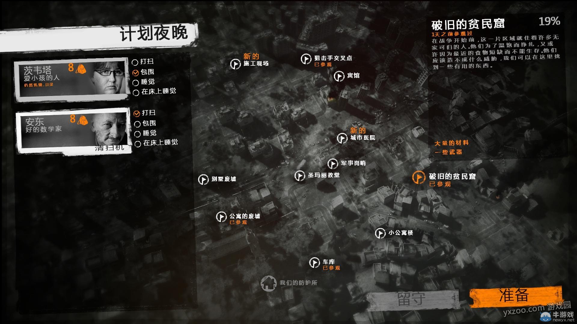 《這是我的戰(zhàn)爭(zhēng)手機(jī)版》通關(guān)攻略大全