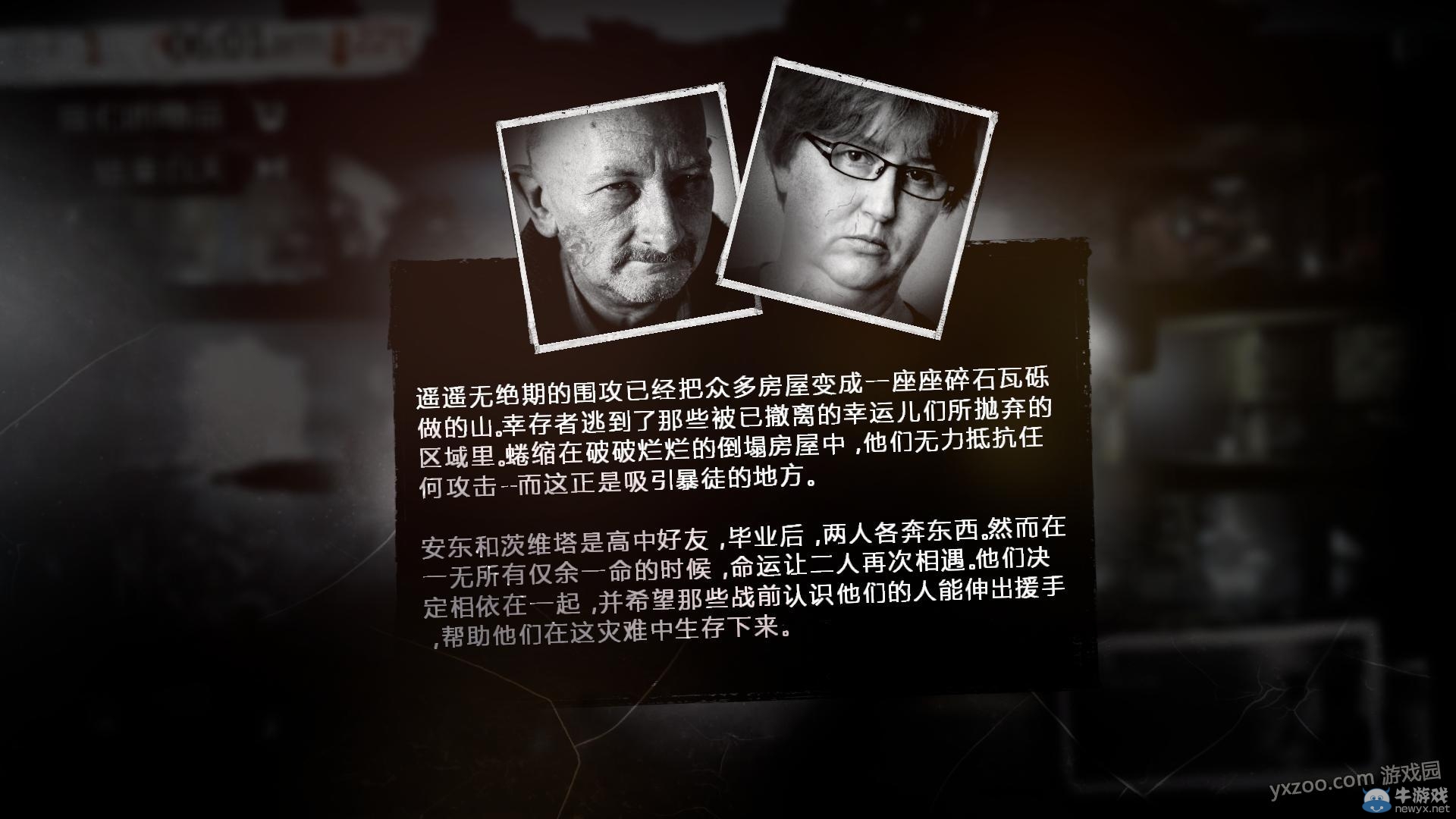 《這是我的戰(zhàn)爭手機版》通關(guān)攻略大全