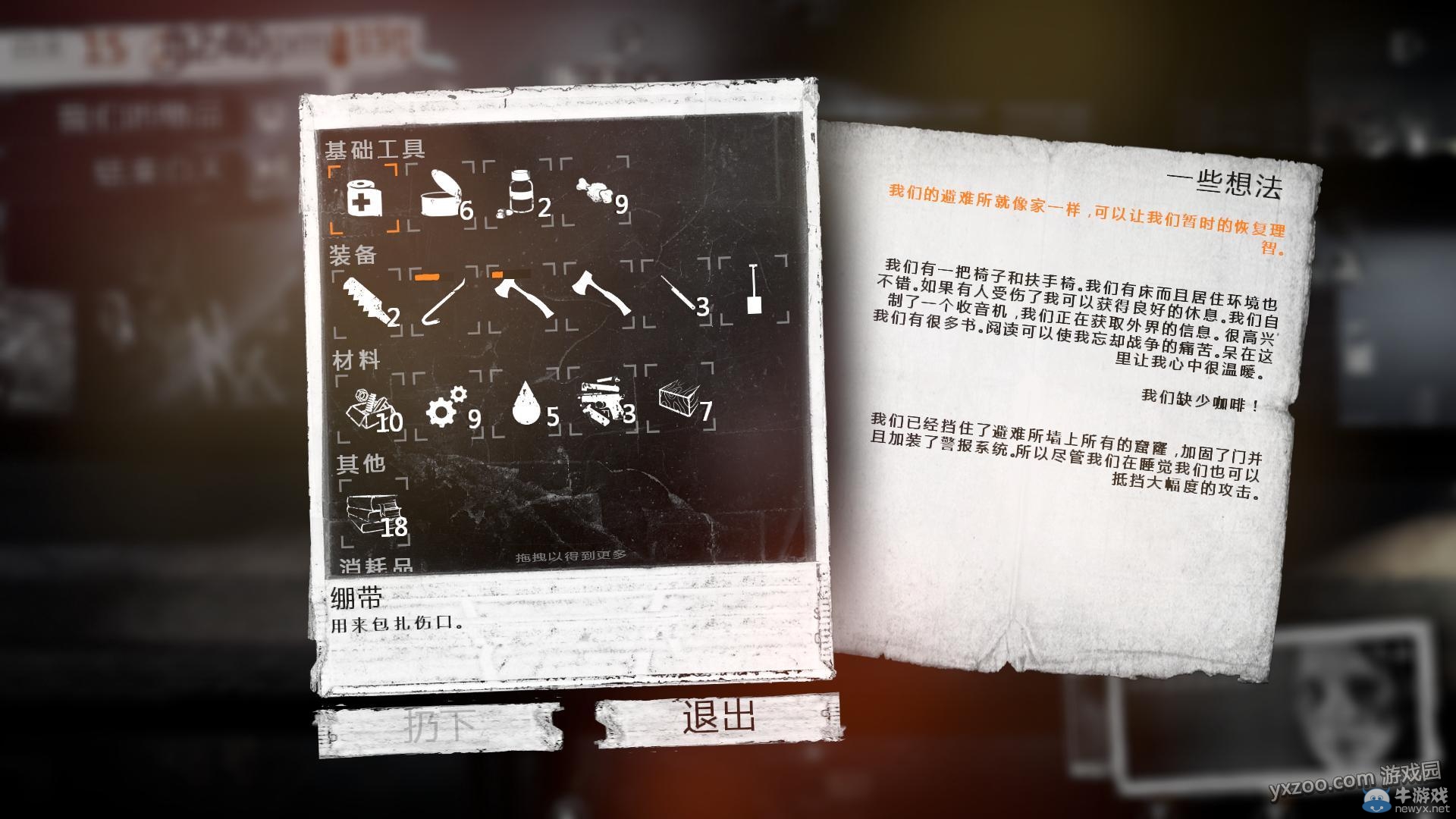 《這是我的戰爭手機版》通關攻略大全