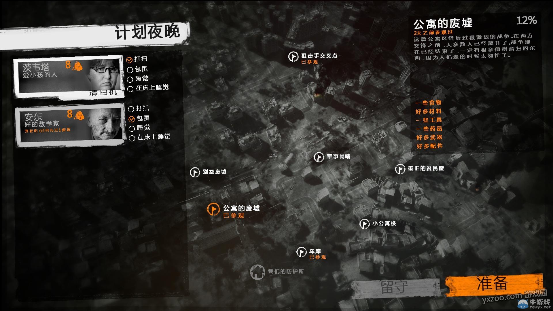 《這是我的戰(zhàn)爭手機版》通關攻略大全