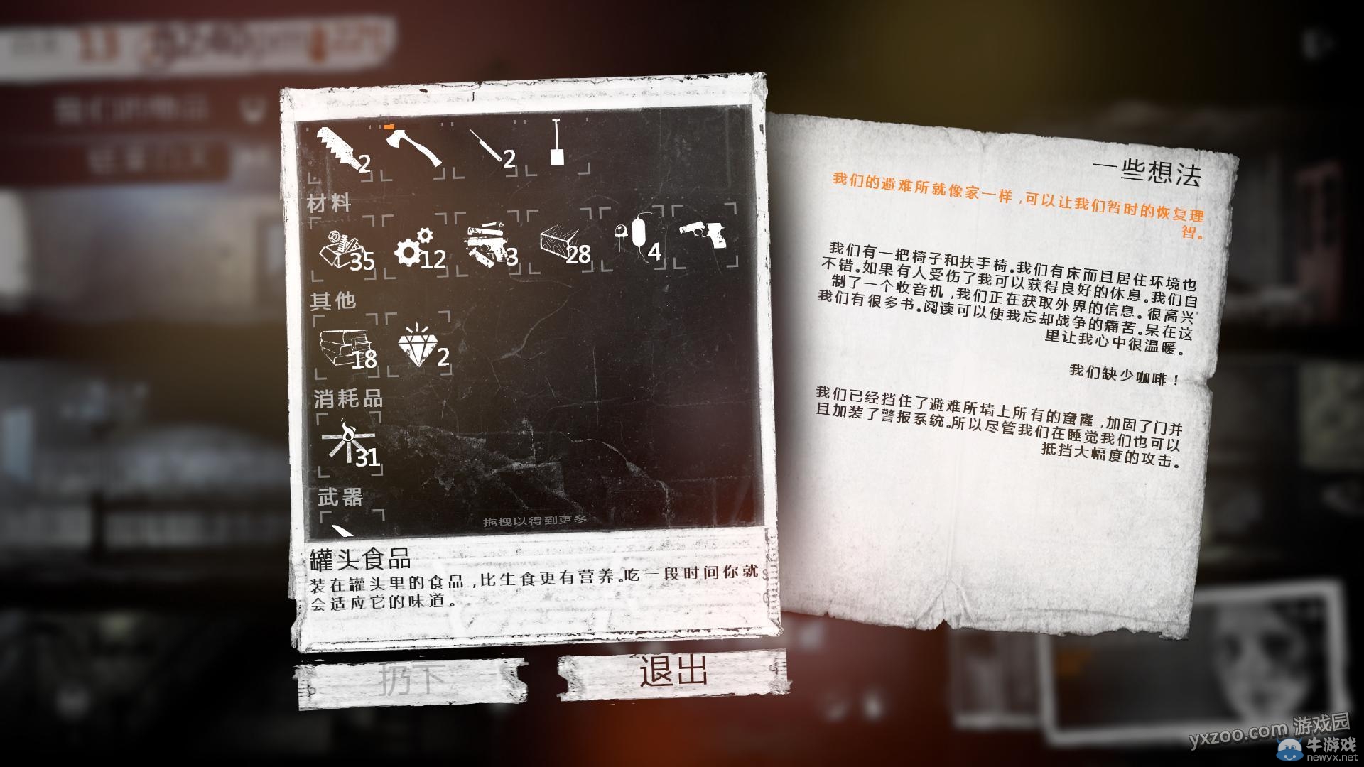 《這是我的戰爭手機版》通關攻略大全