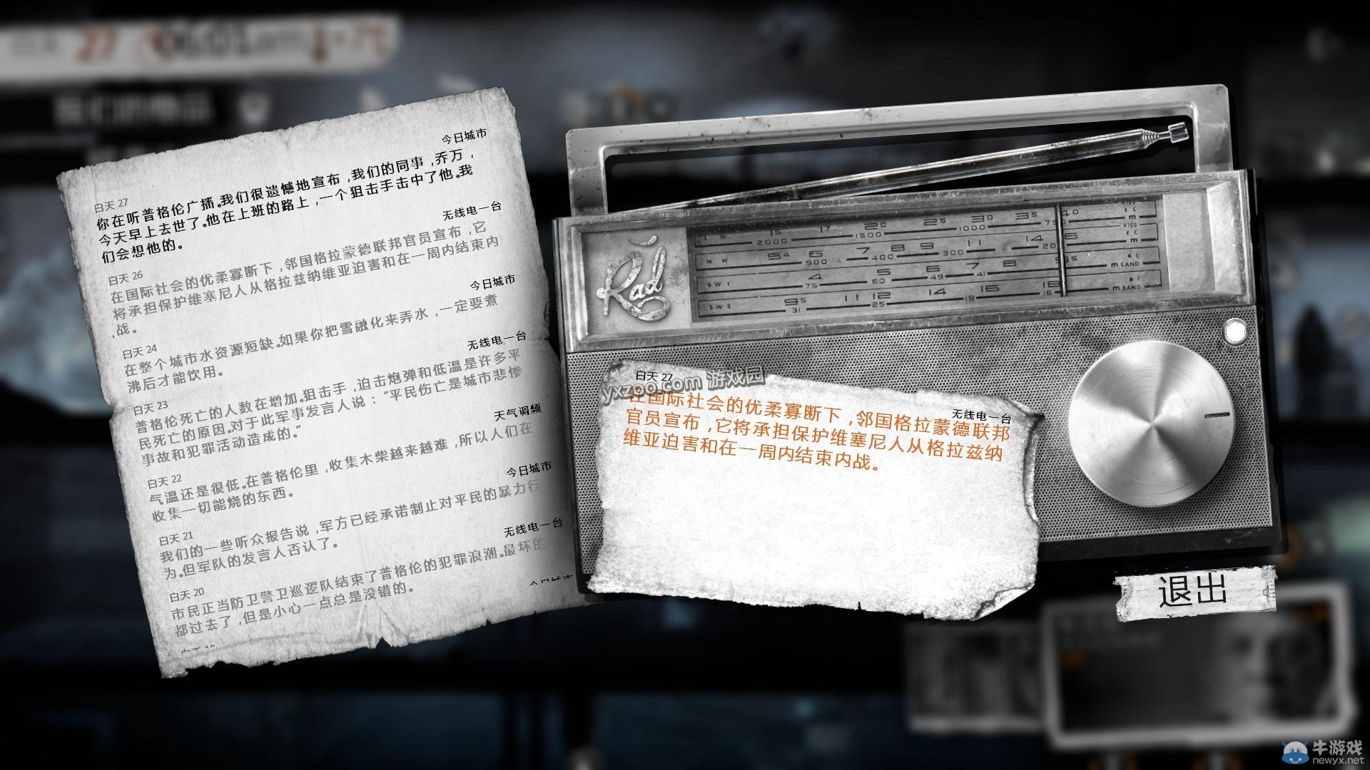 《這是我的戰爭手機版》通關攻略大全