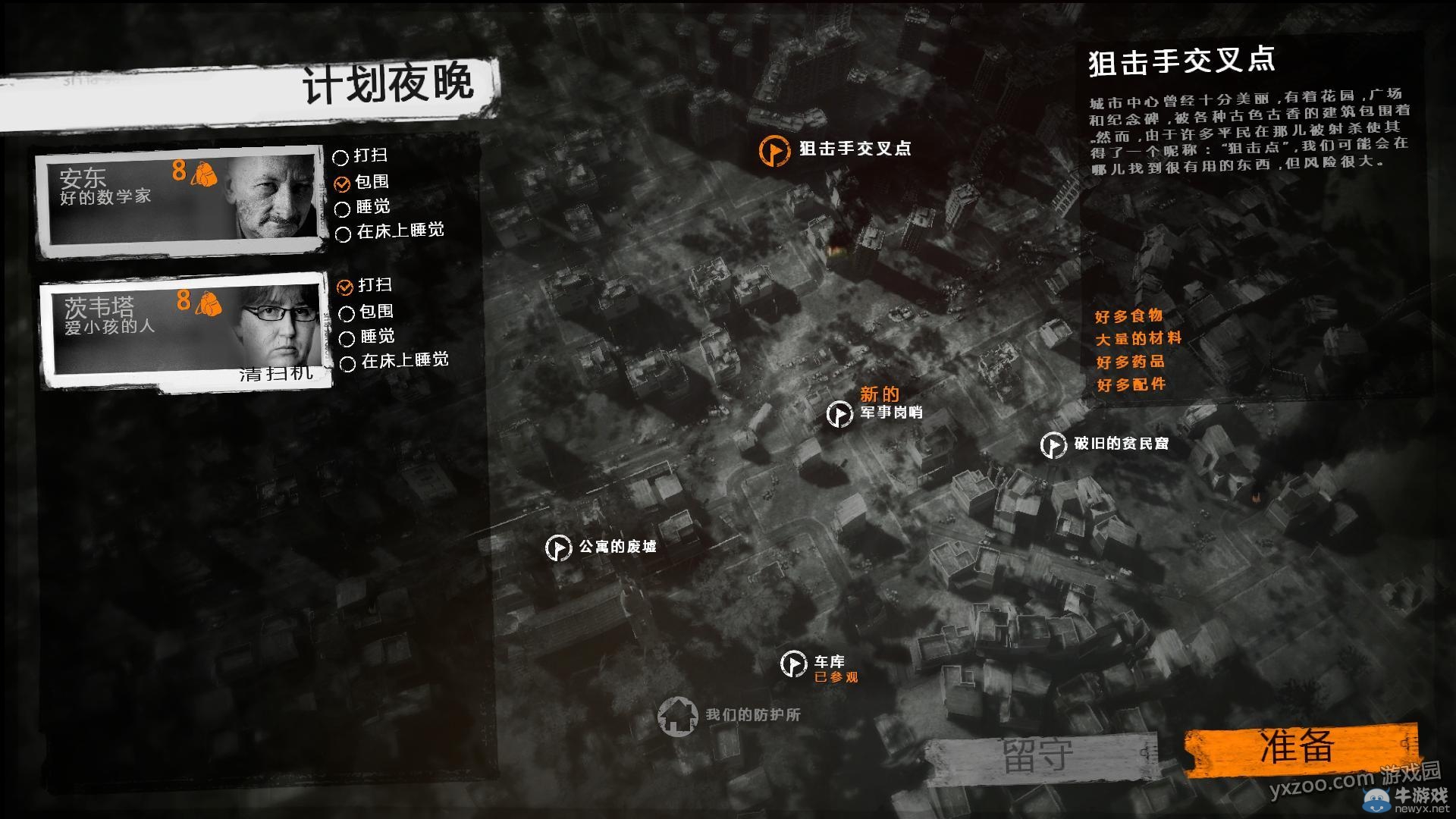 《這是我的戰(zhàn)爭(zhēng)手機(jī)版》通關(guān)攻略大全