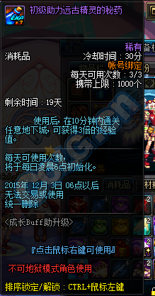 《DNF》特別的成長支援禮盒內容