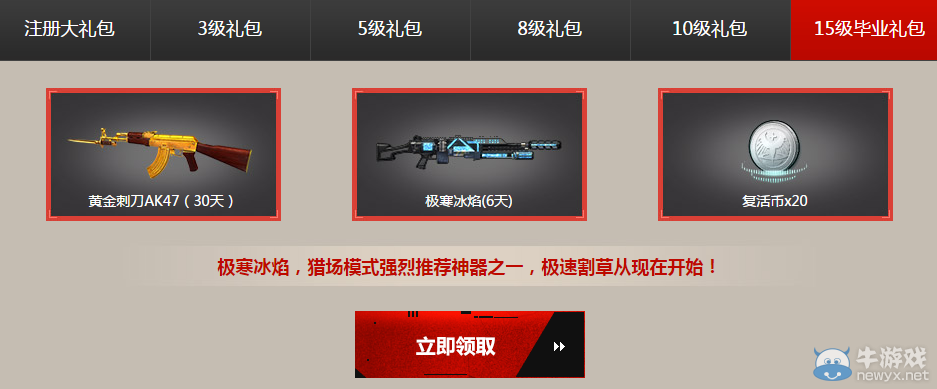 《逆戰(zhàn)》女皇降臨 新兵有福利