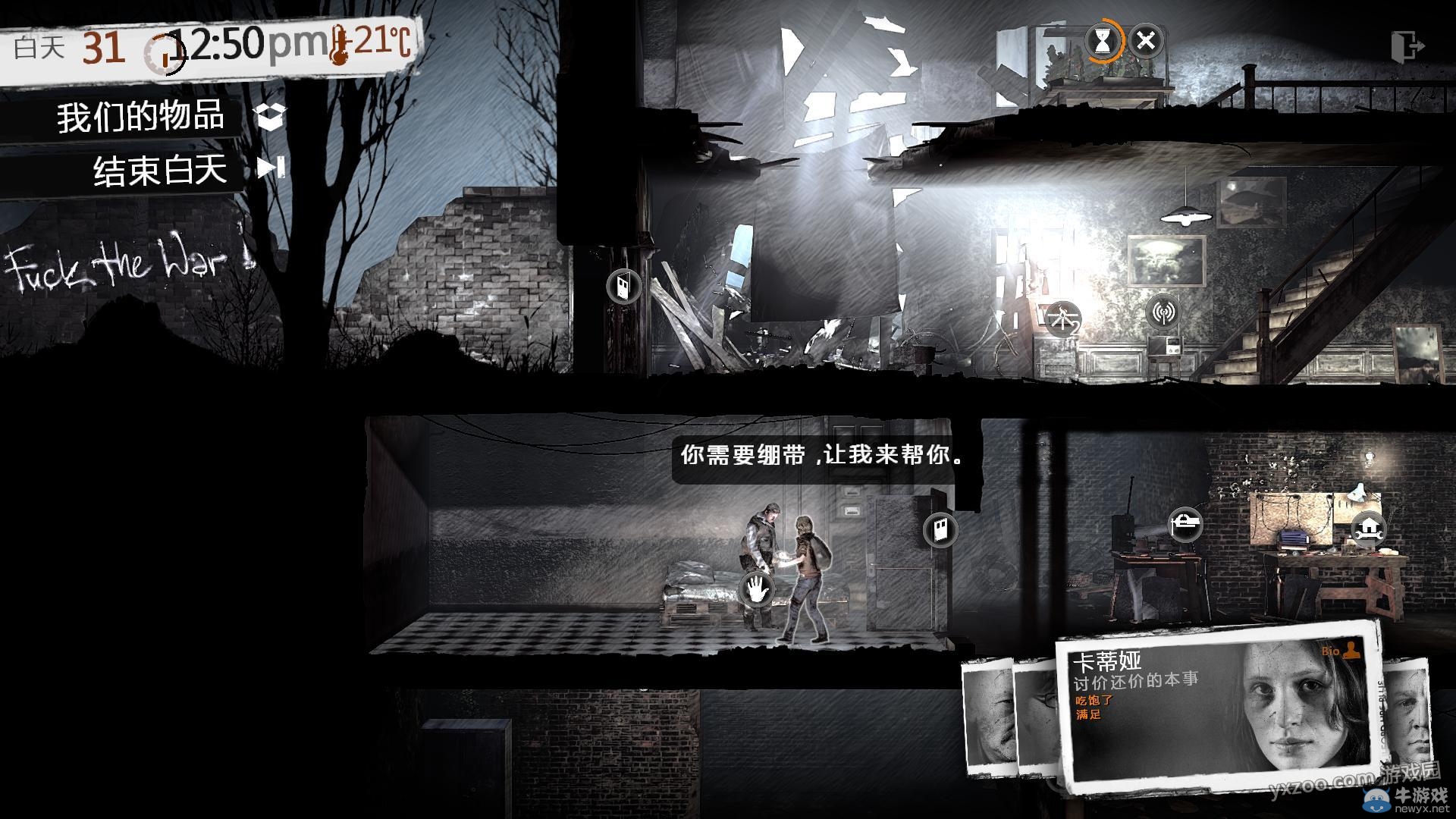 《這是我的戰爭手機版》通關攻略大全