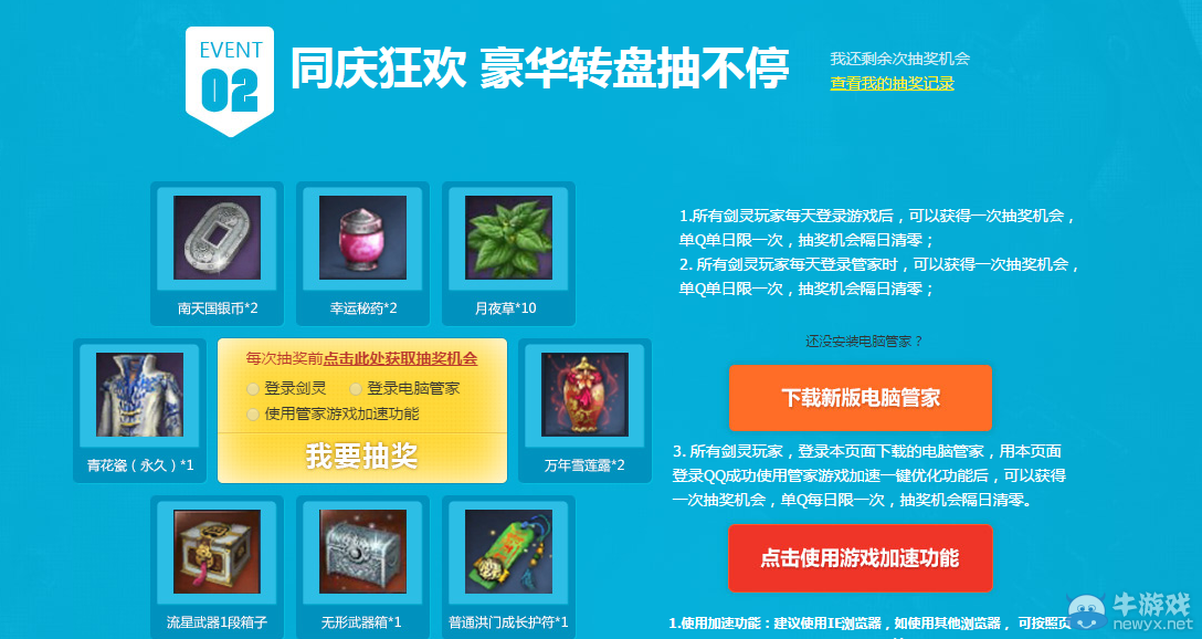 《劍靈》管家加速吧青春活動介紹