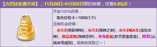 《QQ飛車》通往神級的捷徑！神級永久S任你拿！