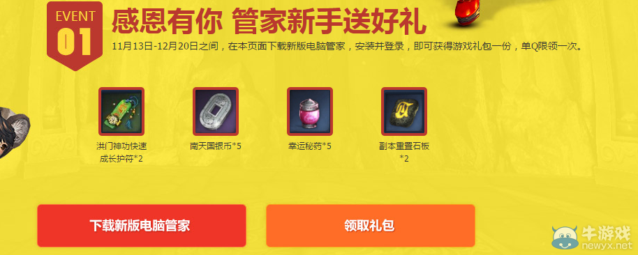 《劍靈》管家加速吧青春活動介紹