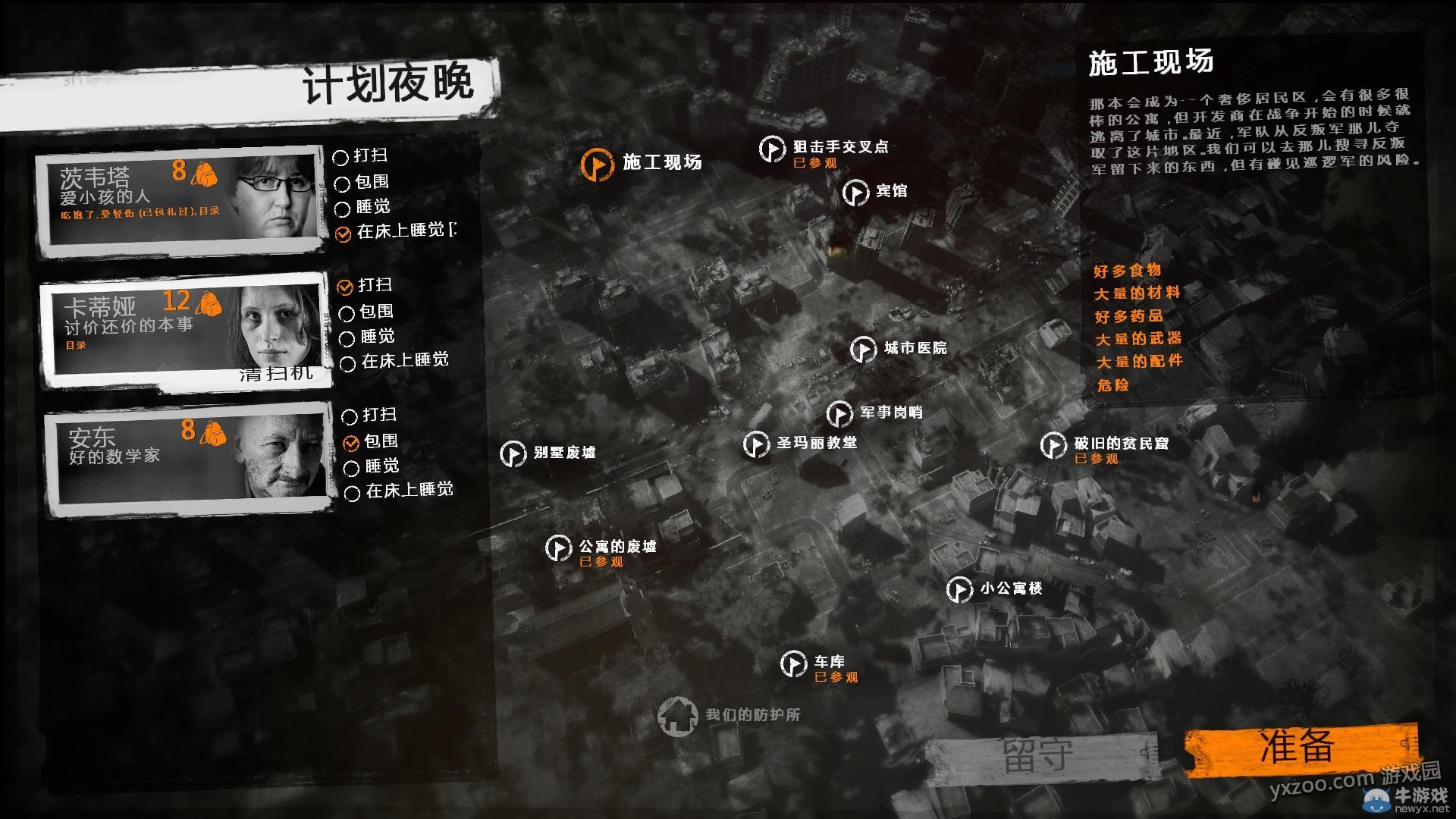 《這是我的戰爭手機版》通關攻略大全