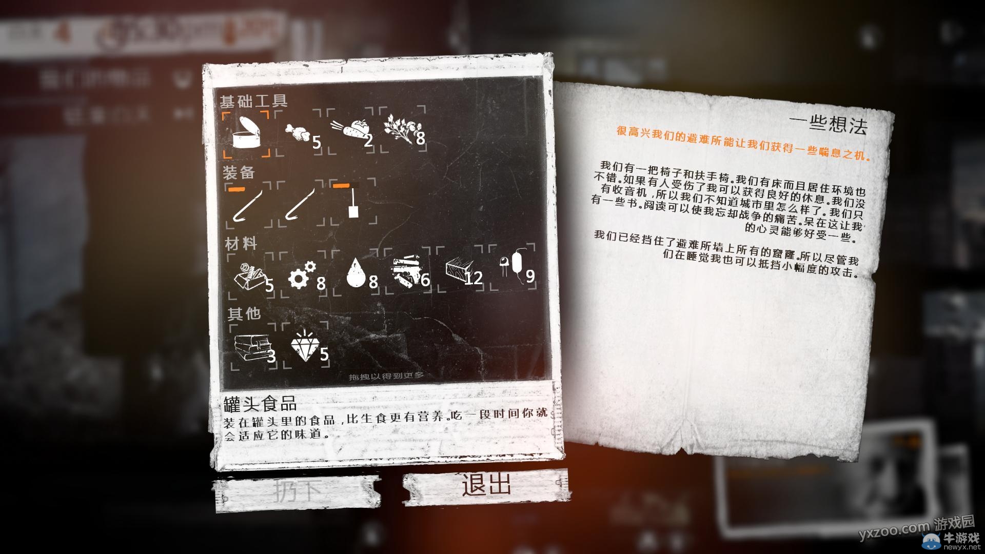 《這是我的戰(zhàn)爭手機版》通關(guān)攻略大全