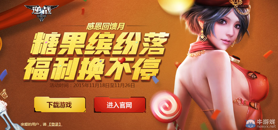 《逆戰(zhàn)》糖果繽紛落 福利換不停