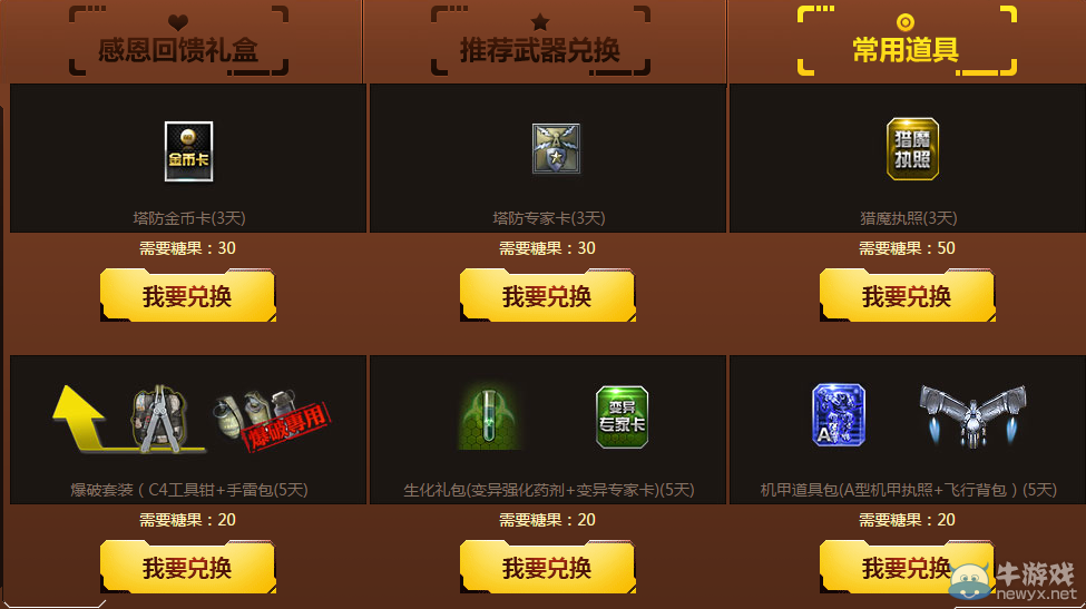 《逆戰(zhàn)》感恩月糖果有什么用 怎么獲得
