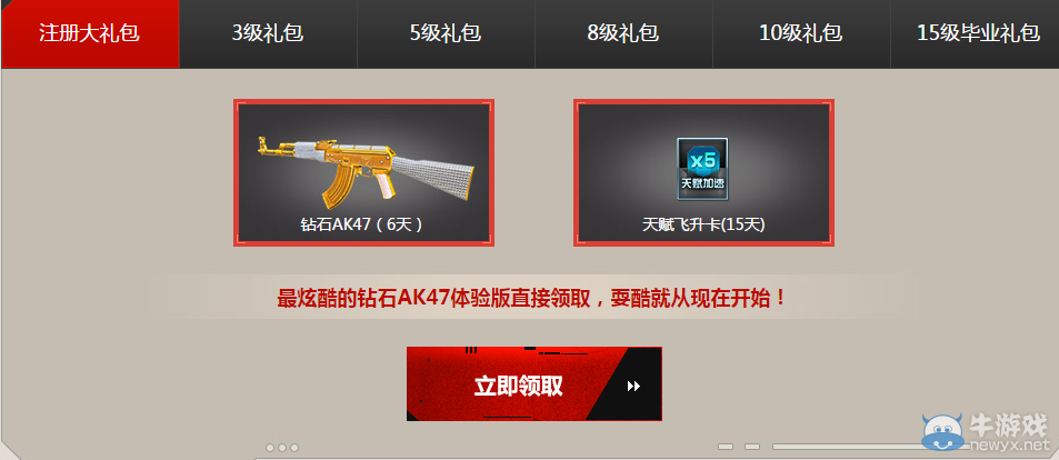 《逆戰(zhàn)》女皇降臨 新兵有福利