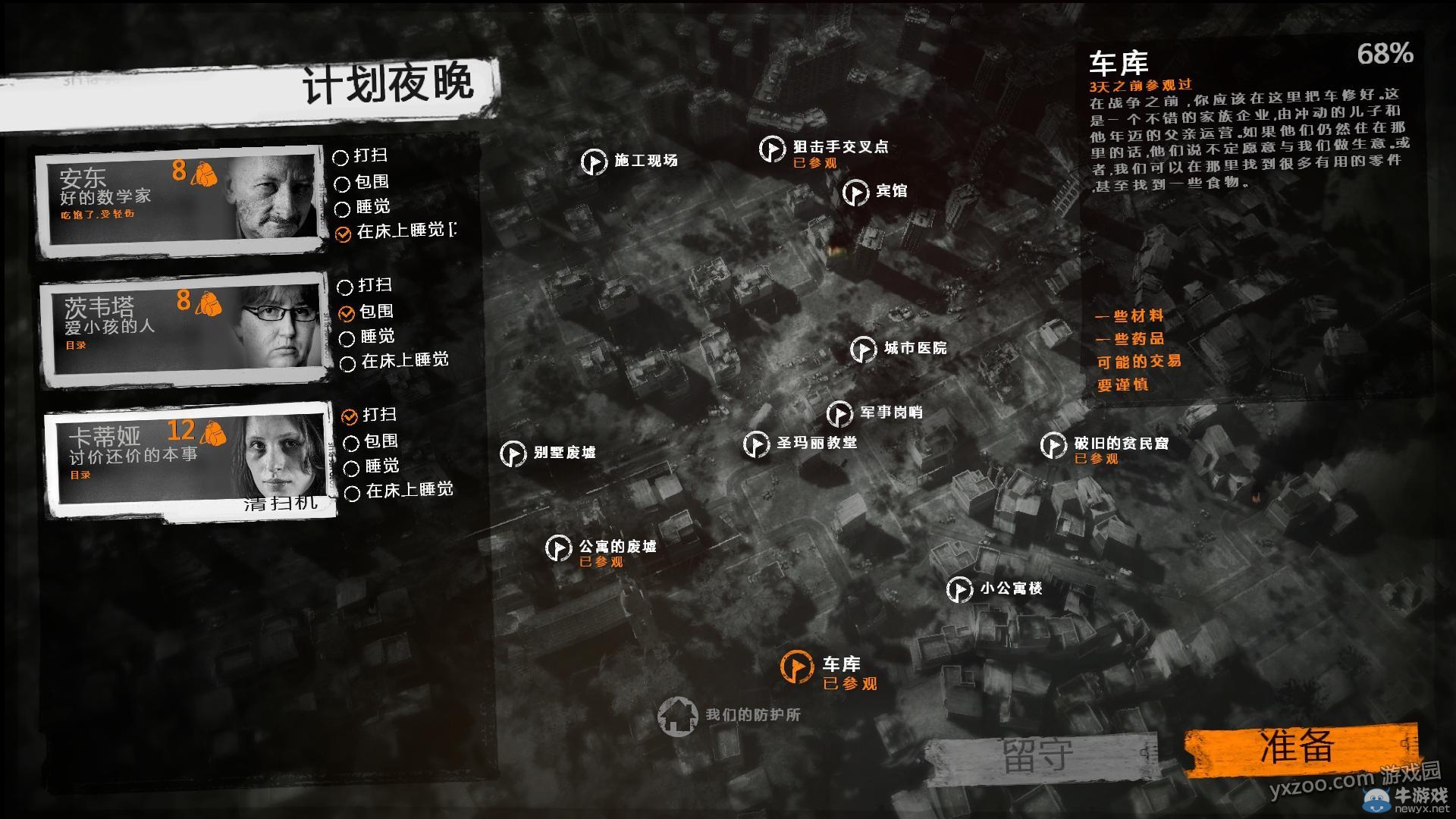 《這是我的戰(zhàn)爭手機版》通關(guān)攻略大全