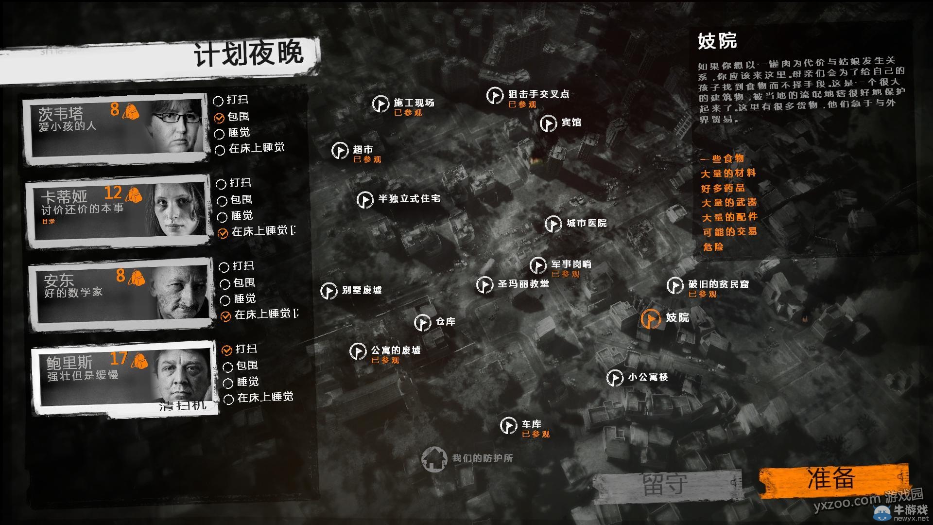 《這是我的戰爭手機版》通關攻略大全