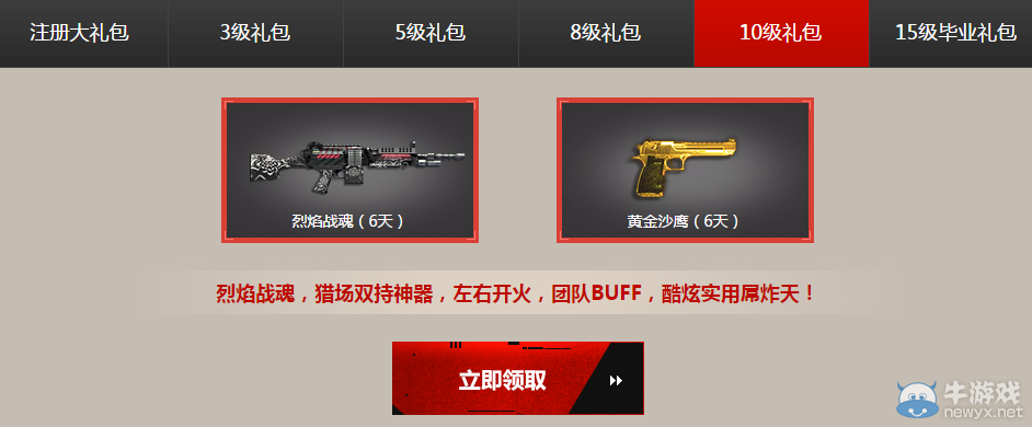 《逆戰(zhàn)》女皇降臨 新兵有福利