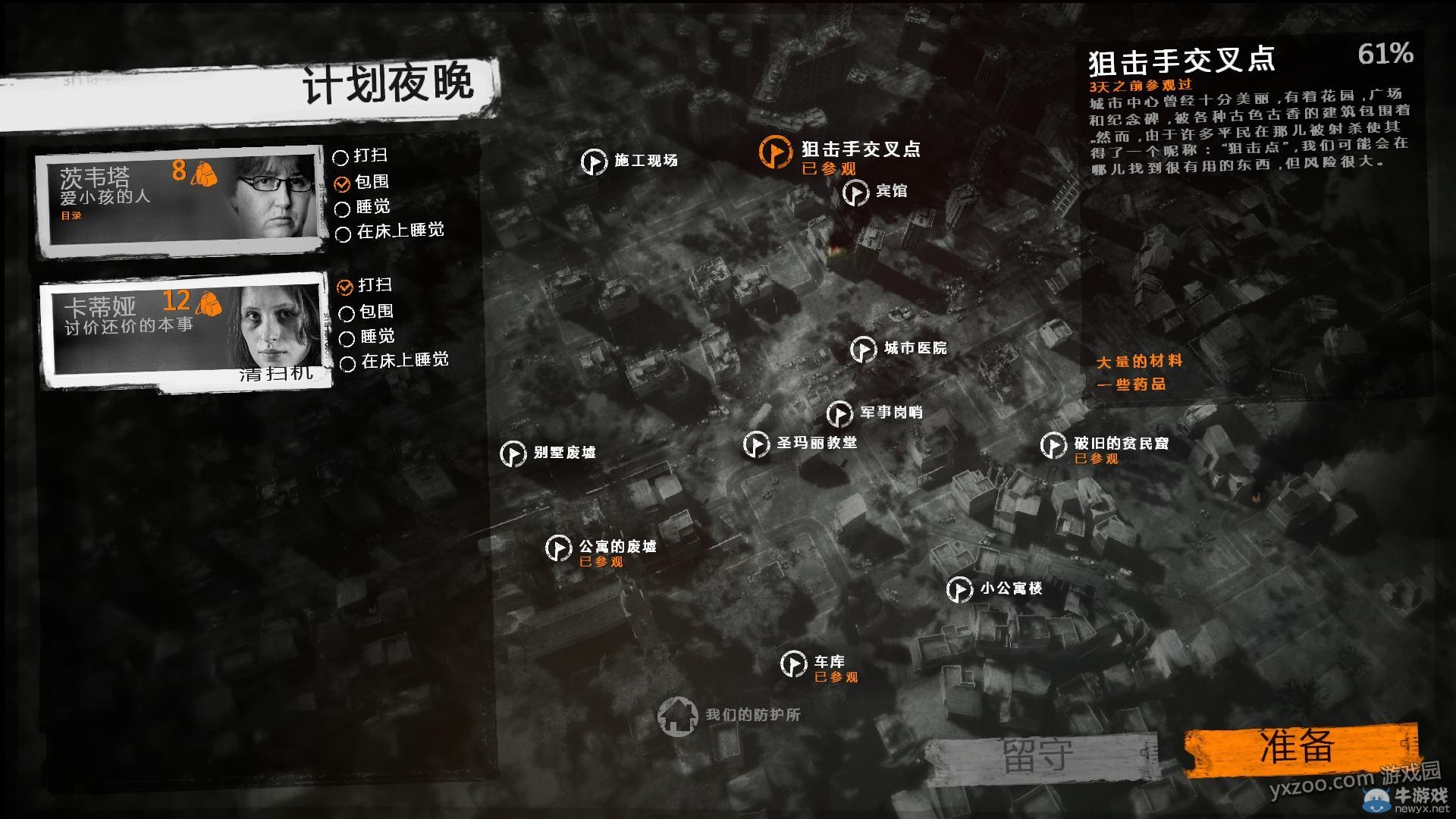 《這是我的戰爭手機版》通關攻略大全