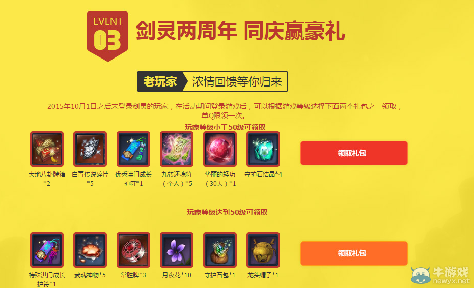 《劍靈》管家加速吧青春活動介紹