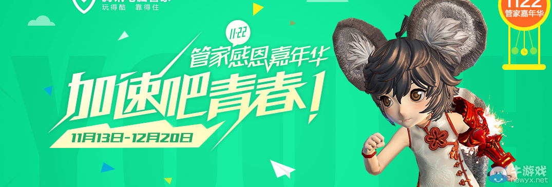 《劍靈》管家加速吧青春活動介紹