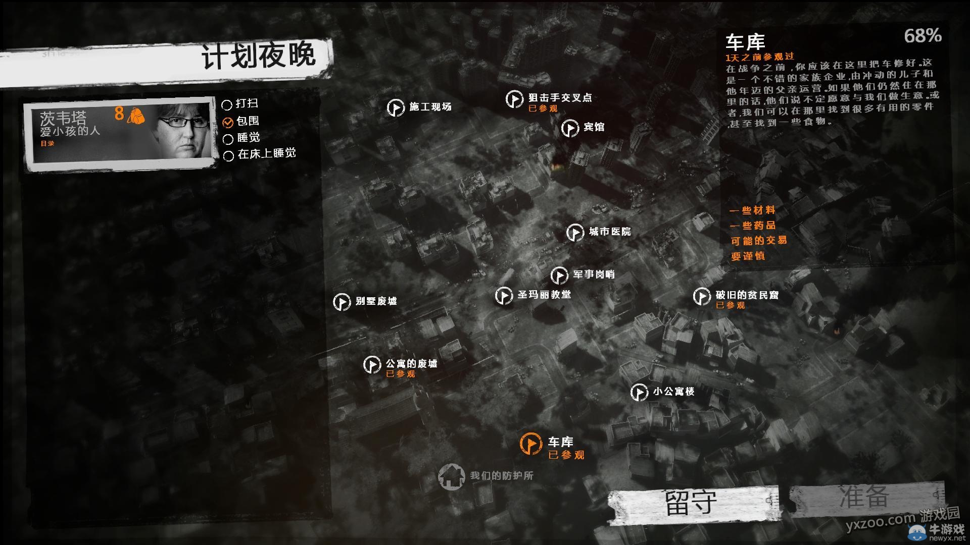 《這是我的戰爭手機版》通關攻略大全