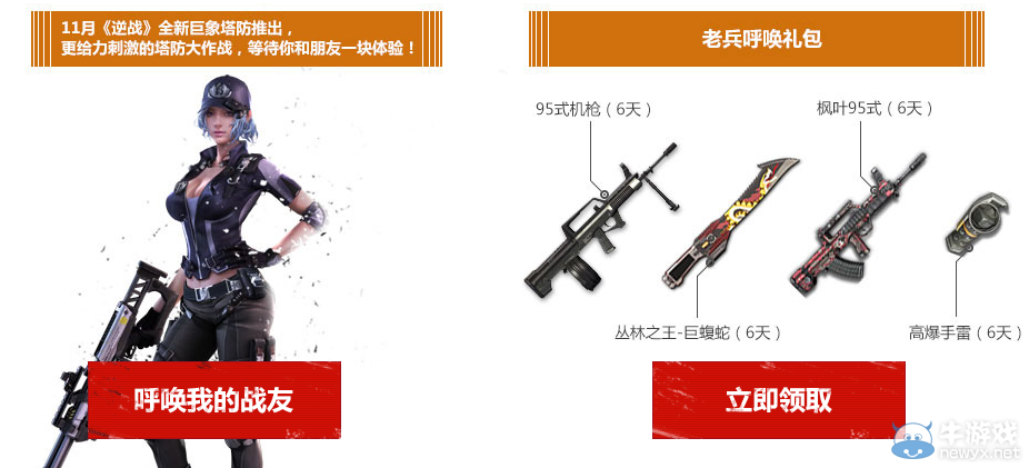 《逆戰(zhàn)》感恩回饋月 回歸勇士補(bǔ)給進(jìn)行時(shí)