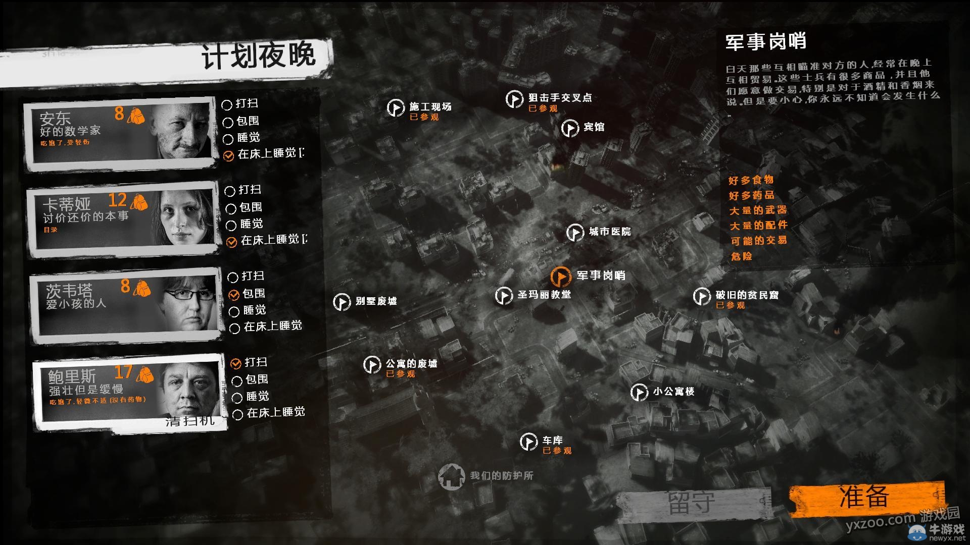 《這是我的戰爭手機版》通關攻略大全