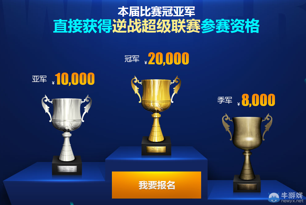 《逆戰》超級聯賽 龍珠外卡賽報名送神器