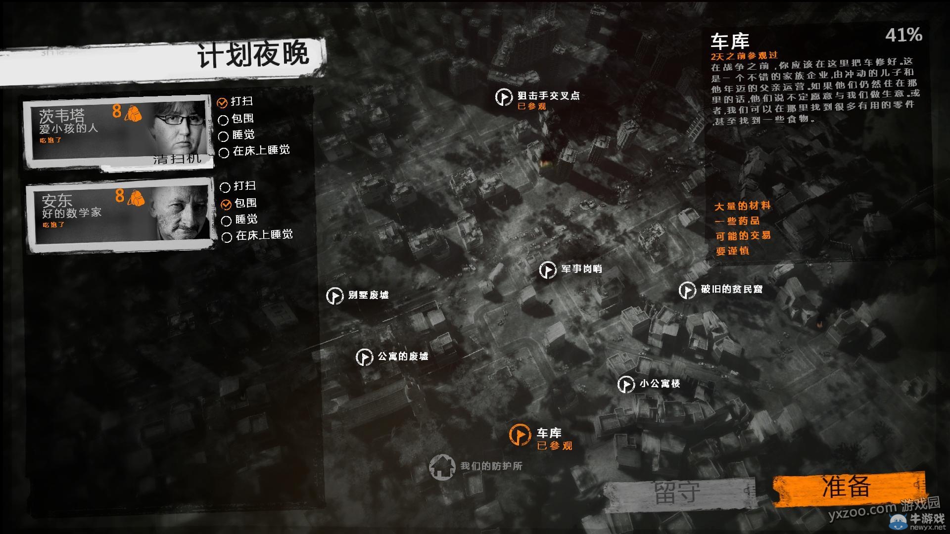 《這是我的戰(zhàn)爭手機版》通關(guān)攻略大全