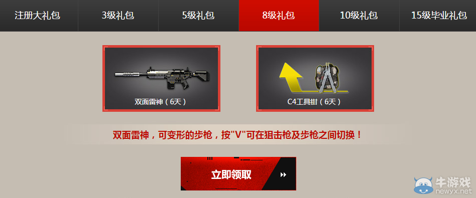 《逆戰(zhàn)》女皇降臨 新兵有福利