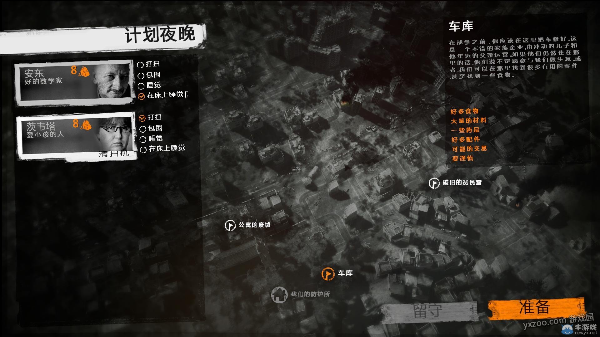 《這是我的戰(zhàn)爭手機版》通關(guān)攻略大全