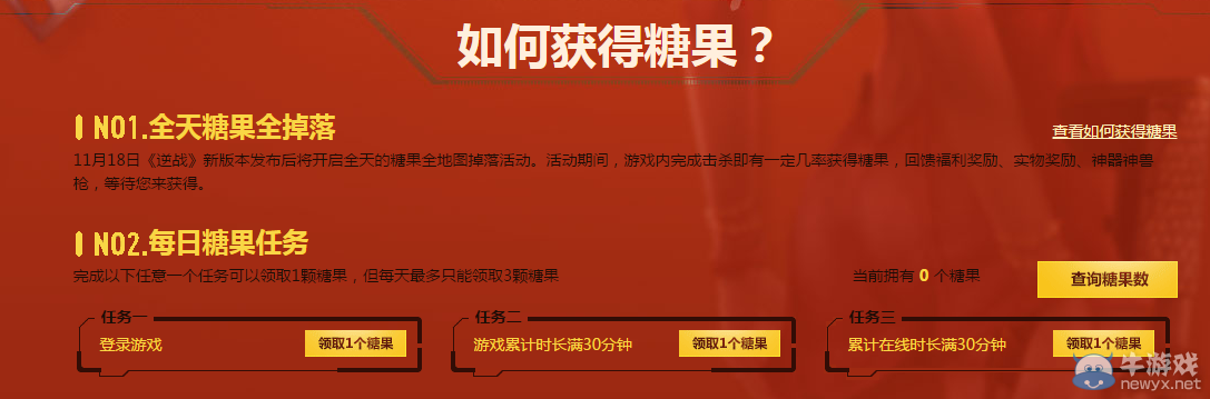 《逆戰(zhàn)》糖果繽紛落 福利換不停
