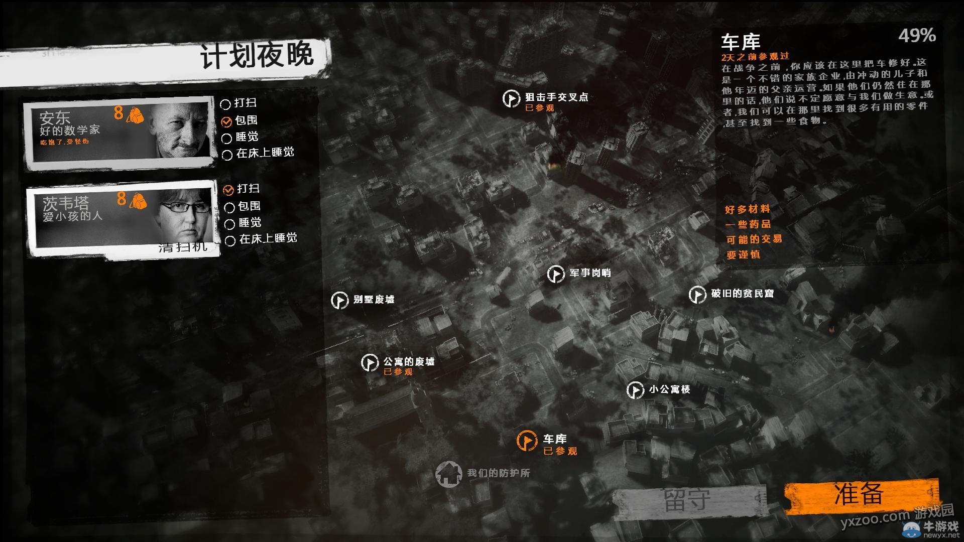 《這是我的戰(zhàn)爭手機(jī)版》通關(guān)攻略大全