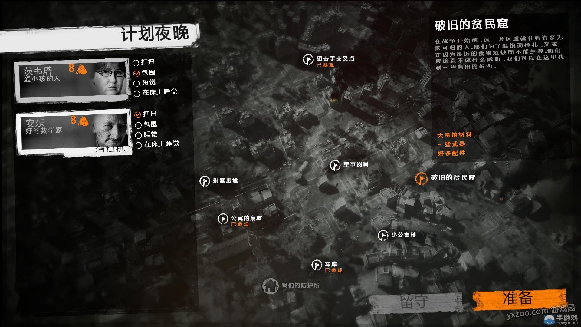 《這是我的戰爭手機版》通關攻略大全