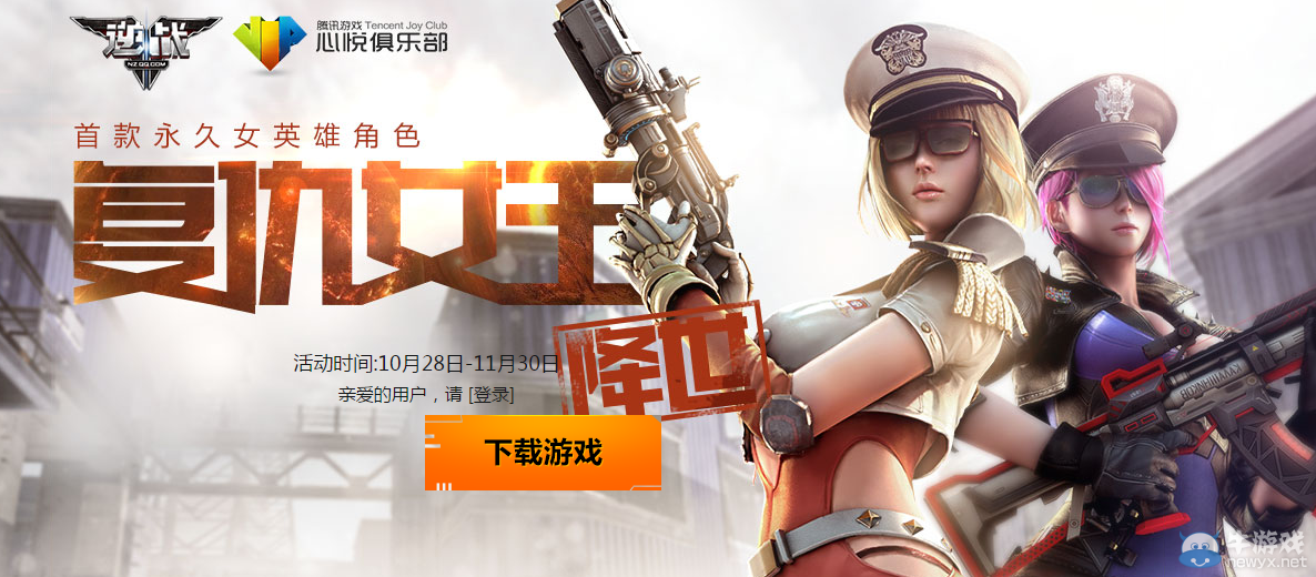 《逆戰(zhàn)》復(fù)仇女王 戰(zhàn)場(chǎng)主宰活動(dòng)