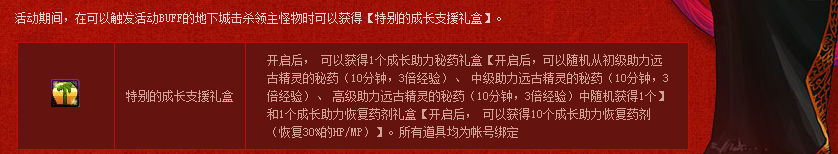 《DNF》成長BUFF助升級 刷圖升級更輕松