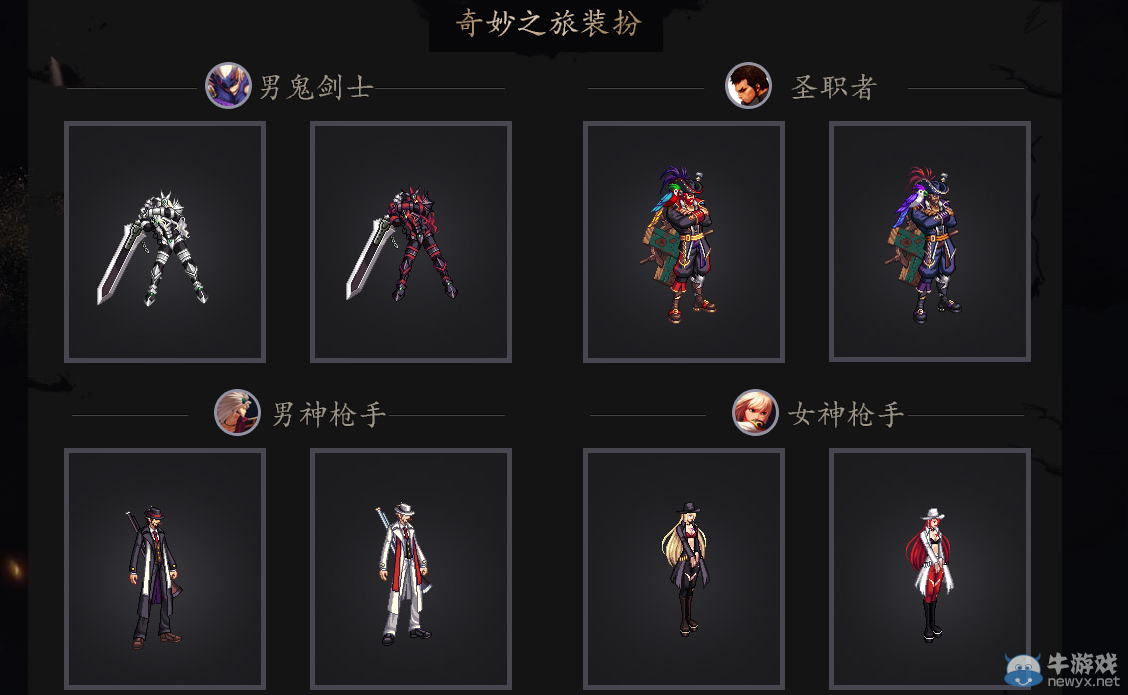 《DNF》奇妙之旅禮包 開啟夢幻冒險