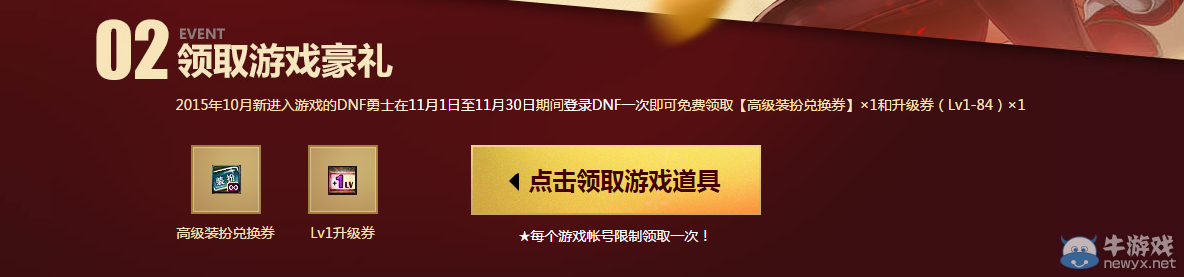 《DNF》新手超級豪華禮包介紹