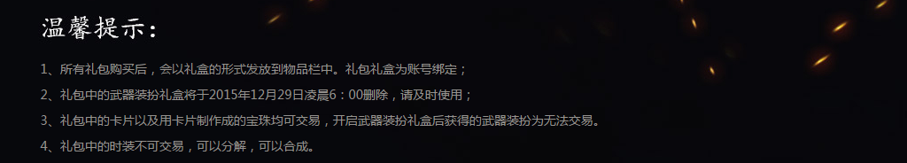 《DNF》奇妙之旅禮包火熱來襲活動(dòng)