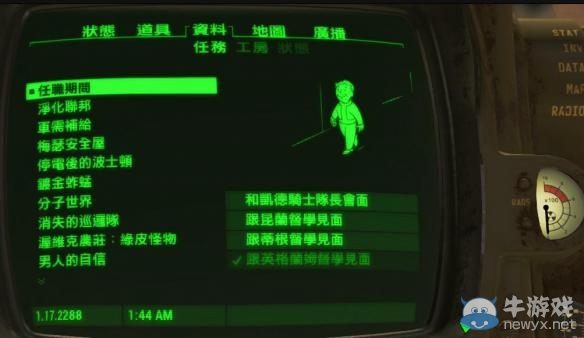 《輻射4》怎么刷好感度