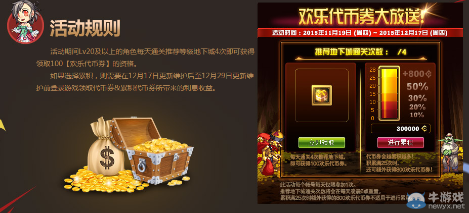 《DNF》歡樂代幣券大放送活動