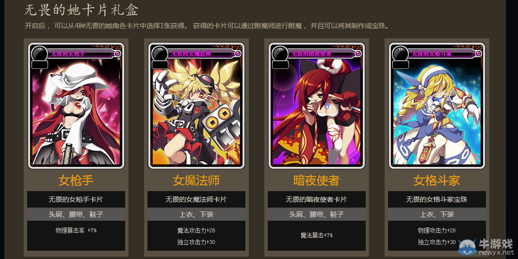 《DNF》奇妙之旅禮包 開啟夢幻冒險