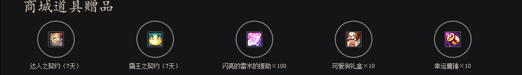 《DNF》奇妙之旅禮包 開啟夢幻冒險