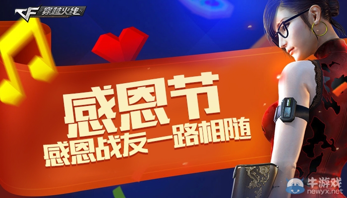 CF感恩戰友一路相隨活動