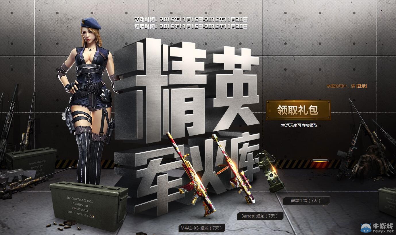 CF11月精英軍火庫第二期活動 耀龍等你來領