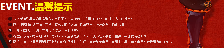 《DNF》成長BUFF助升級 刷圖升級更輕松