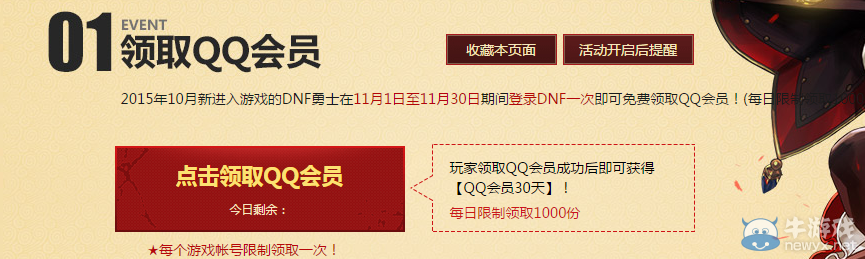 《DNF》新手超級豪華禮包介紹