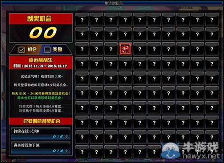 《DNF》幸運刮刮樂